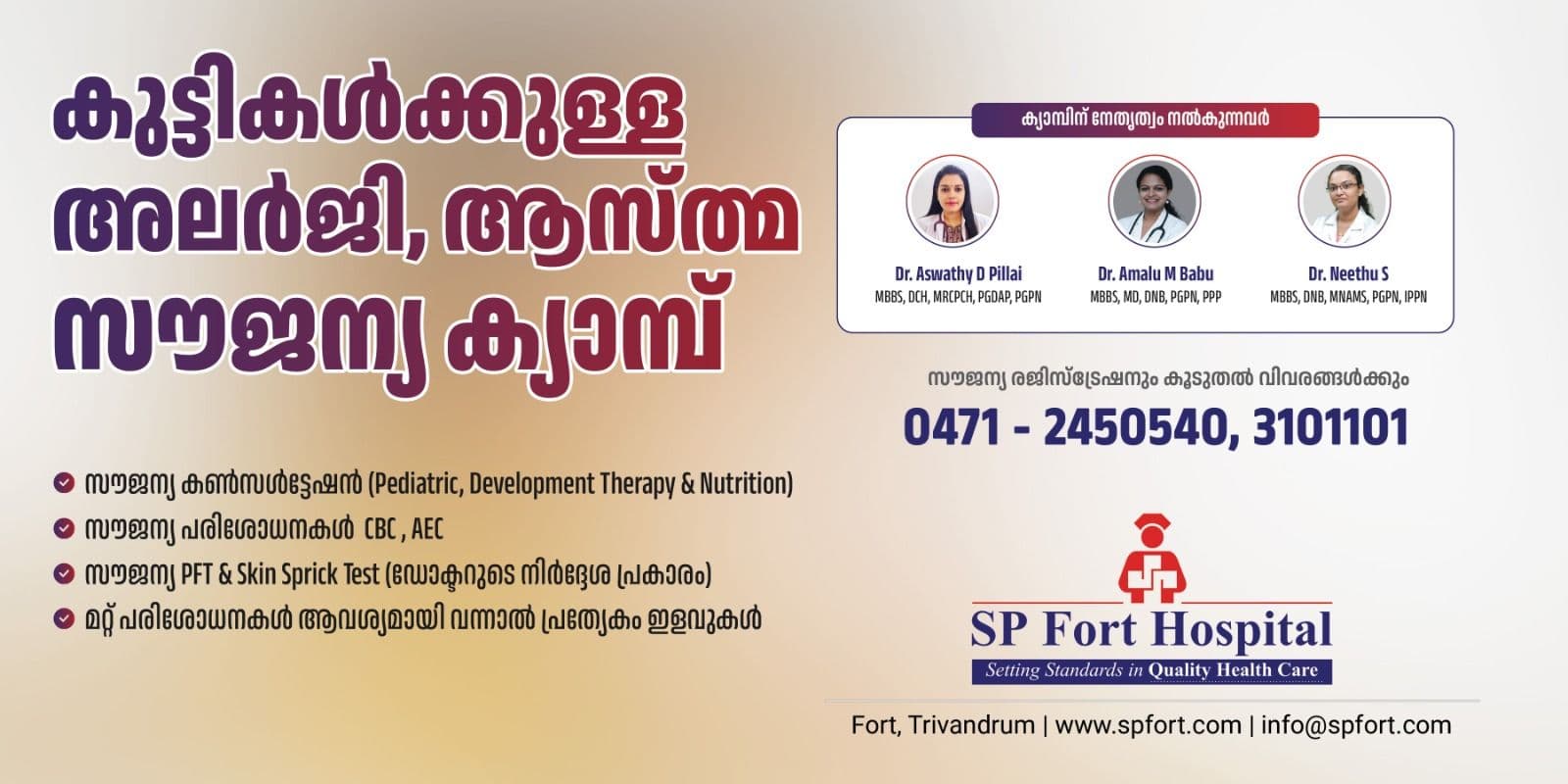 Pediatric Allergy & Asthma Screening Camp Conducted at SP Fort Hospital